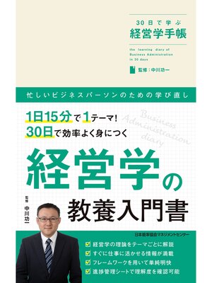cover image of 30日で学ぶ経営学手帳